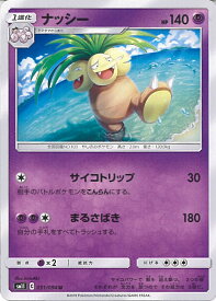 【中古】ポケモンカードゲーム ナッシー（Aランク） 【SM11 031 / 094 U】 拡張パック ミラクルツイン シングルカード