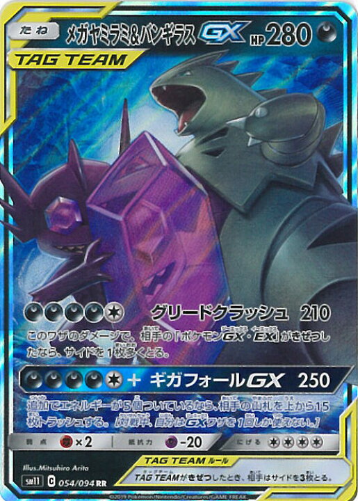 楽天市場 中古 ポケモンカードゲーム メガヤミラミ バンギラスgx Cランク Sm11 054 094 Rr 拡張パック ミラクルツイン シングルカード ステップｒｅｉｋｏｄｏ