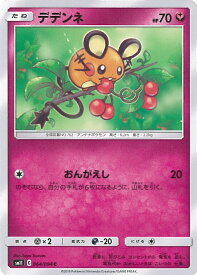 【中古】ポケモンカードゲーム デデンネ（Aランク） 【SM11 064 / 094 C】 拡張パック ミラクルツイン シングルカード