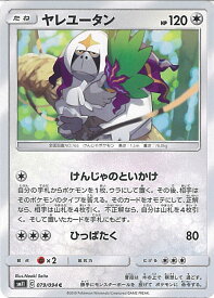 楽天市場 ポケモンカード ヤレユータンの通販 楽天市場 ポケモンカード ヤレユータンの通販