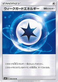 【中古】ポケモンカードゲーム ウィークガードエネルギー（Aランク） 【SM11 090 / 094 U】 拡張パック ミラクルツイン シングルカード