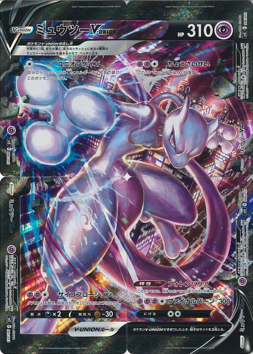 楽天市場 中古 ポケモンカードゲーム 4枚セット ミュウツーv Union Sp5 005 008 013 スペシャルカードセット V Union シングルカード ステップｒｅｉｋｏｄｏ