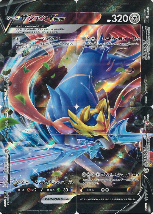 楽天市場 中古 ポケモンカードゲーム 4枚セット ザシアンv Union Sp5 009 012 013 スペシャルカードセット V Union シングルカード ステップreikodo 楽天市場 中古 ポケモンカードゲーム 4枚セット ザシアンv Union Sp5 009 012 013 スペシャルカードセット V Union シングルカード ステップreikodo