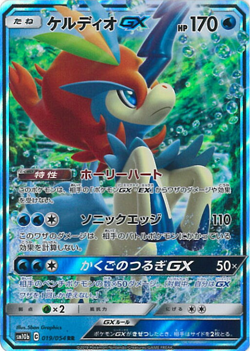 楽天市場 中古 ポケモンカードゲーム ケルディオgx Sm10b 019 054 Rr 強化拡張パック スカイレジェンド シングルカード ステップｒｅｉｋｏｄｏ