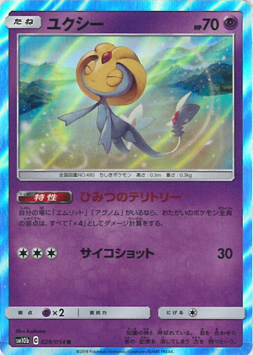 楽天市場 中古 ポケモンカードゲーム ユクシー Sm10b 029 054 R 強化拡張パック スカイレジェンド シングルカード ステップreikodo 楽天市場 中古 ポケモンカードゲーム ユクシー Sm10b 029 054 R 強化拡張パック スカイレジェンド シングルカード ステップreikodo
