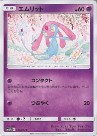ポケモンカードゲーム エムリット 【SM10b 030 / 054 C】 強化拡張パック スカイレジェンド シングルカード