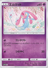 【中古】ポケモンカードゲーム エムリット（Bランク） 【SM10b 030 / 054 C】 強化拡張パック スカイレジェンド シングルカード