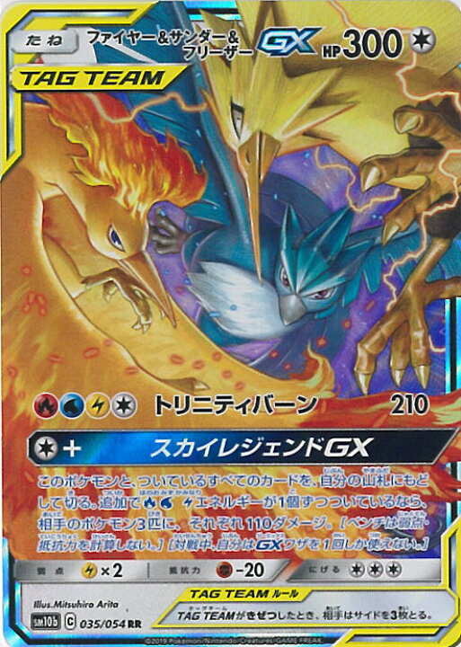 楽天市場 中古 ポケモンカードゲーム ファイヤー サンダー フリーザーgx Sm10b 035 054 Rr 強化拡張パック スカイレジェンド シングルカード ステップｒｅｉｋｏｄｏ