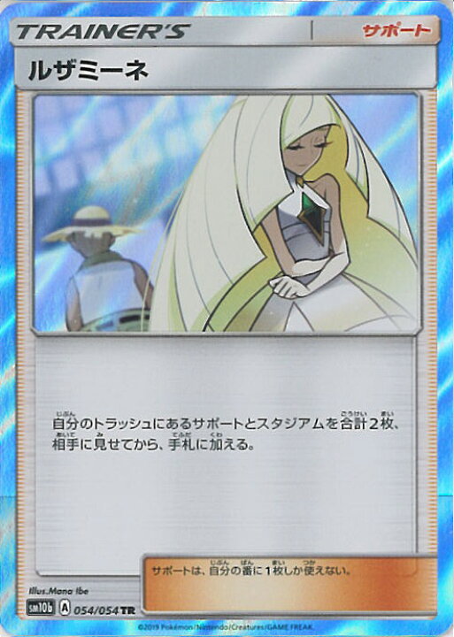 楽天市場 中古 ポケモンカードゲーム ルザミーネ Sm10b 054 054 Tr 強化拡張パック スカイレジェンド シングルカード ステップreikodo 楽天市場 中古 ポケモンカードゲーム ルザミーネ Sm10b 054 054 Tr 強化拡張パック スカイレジェンド シングルカード ステップreikodo