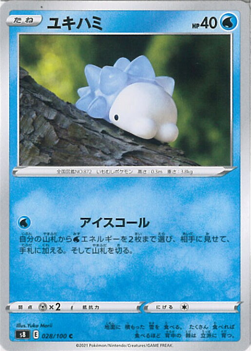 楽天市場 中古 ポケモンカードゲーム ユキハミ S8 028 100 C 拡張パック フュージョンアーツ シングルカード ステップｒｅｉｋｏｄｏ