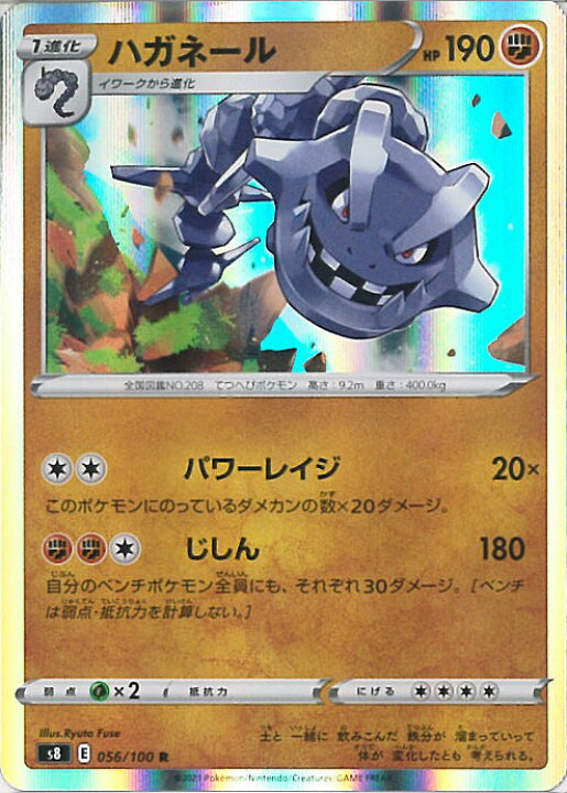 楽天市場 中古 ポケモンカードゲーム ハガネール S8 056 100 R 拡張パック フュージョンアーツ シングルカード ステップｒｅｉｋｏｄｏ