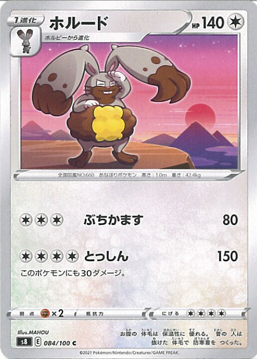 楽天市場 中古 ポケモンカードゲーム ホルード Aランク S8 084 100 C 拡張パック フュージョンアーツ シングルカード ステップｒｅｉｋｏｄｏ