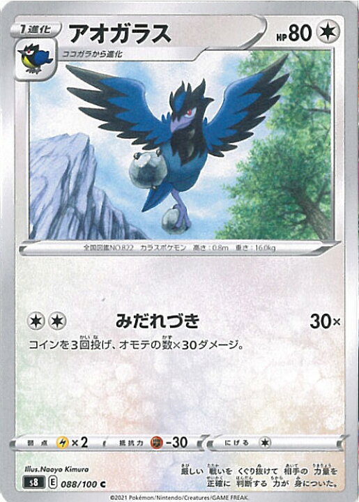 ポケモン カードゲーム ソード シールド フュージョンアーツ S8 E アオガラス 0 100 C 最大92 Offクーポン