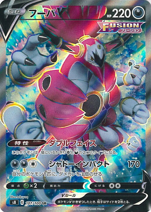 楽天市場 中古 ポケモンカードゲーム フーパv S8 107 100 Sr 拡張パック フュージョンアーツ シングルカード ステップｒｅｉｋｏｄｏ