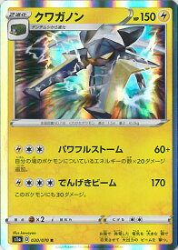 【中古】ポケモンカードゲーム クワガノン 【S1a 030 / 070 R】 強化拡張パック VMAXライジング シングルカード