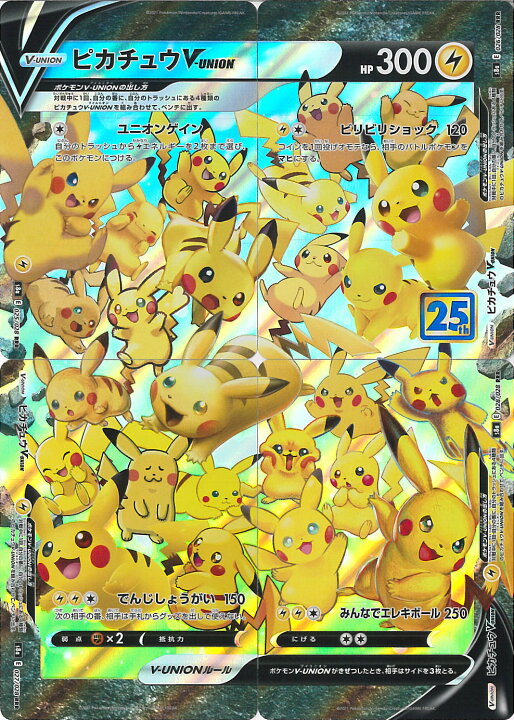 楽天市場 中古 ポケモンカードゲーム 4枚セット ピカチュウv Union S8a 025 028 028 Rrr 拡張パック 25th Anniversary Collection シングルカード ステップｒｅｉｋｏｄｏ