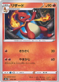 【中古】ポケモンカードゲーム リザード（Cランク） 【S8b 016 / 184 -】 ハイクラスパック VMAXクライマックス シングルカード