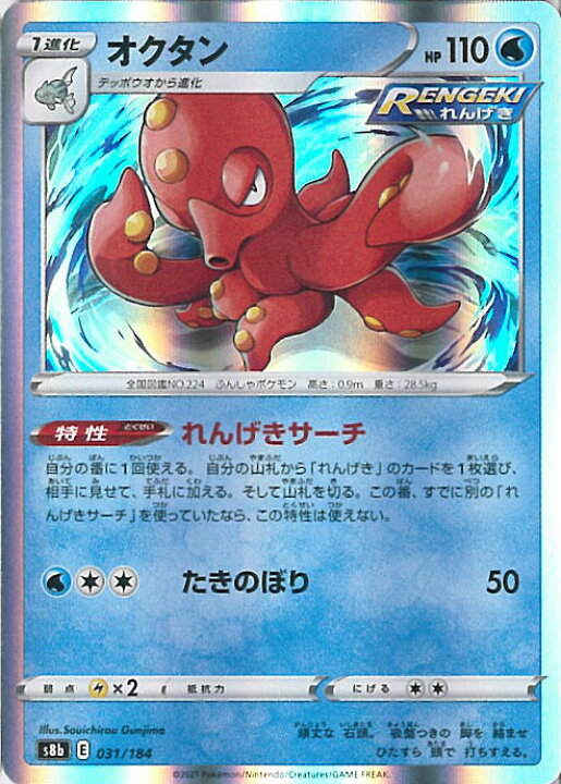 楽天市場 中古 ポケモンカードゲーム オクタン S8b 031 184 ハイクラスパック Vmaxクライマックス シングルカード ステップｒｅｉｋｏｄｏ