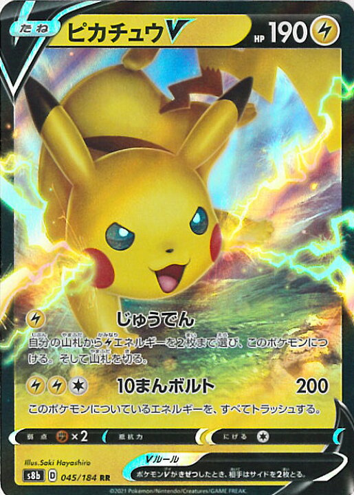楽天市場 中古 ポケモンカードゲーム ピカチュウv S8b 045 184 Rr ハイクラスパック Vmaxクライマックス シングルカード ステップｒｅｉｋｏｄｏ