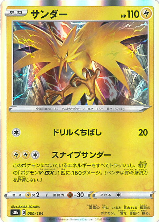 楽天市場 中古 ポケモンカードゲーム サンダー S8b 050 184 ハイクラスパック Vmaxクライマックス シングルカード ステップｒｅｉｋｏｄｏ