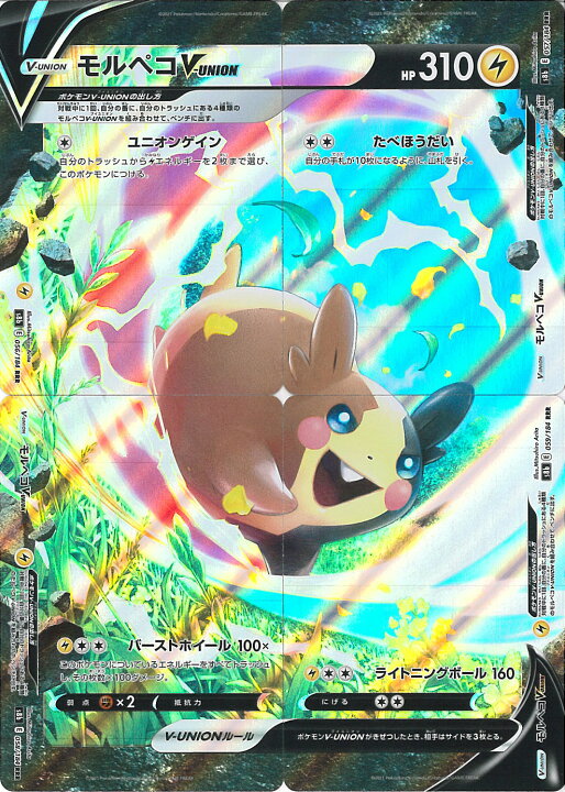 楽天市場 中古 ポケモンカードゲーム 4枚セット モルペコv Union S8b 056 059 184 Rrr ハイクラスパック Vmaxクライマックス シングルカード ステップreikodo 楽天市場 中古 ポケモンカードゲーム 4枚セット モルペコv Union S8b 056 059 184 Rrr ハイクラスパック Vmaxクライマックス シングルカード ステップreikodo