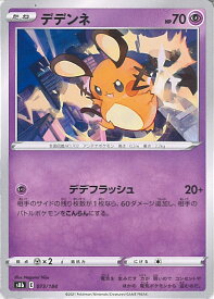 【中古】ポケモンカードゲーム デデンネ（Aランク） 【S8b 073 / 184 -】 ハイクラスパック VMAXクライマックス シングルカード