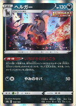 楽天市場】ポケモンカード ヘルガーの通販