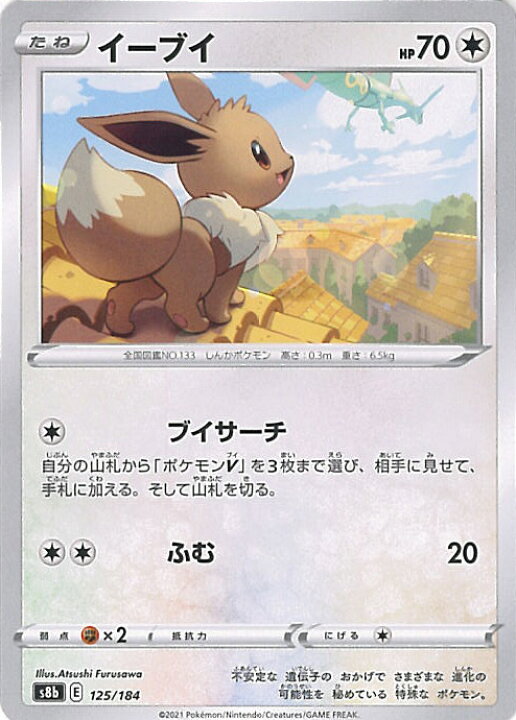 楽天市場】【中古】ポケモンカードゲーム イーブイ 【S8b 125 / 184 