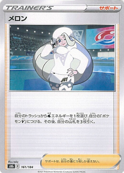 楽天市場 中古 ポケモンカードゲーム メロン ミラーカード S8b 161 184 ハイクラスパック Vmaxクライマックス シングルカード ステップreikodo 楽天市場 中古 ポケモンカードゲーム メロン ミラーカード S8b 161 184 ハイクラスパック Vmaxクライマックス シングルカード ステップreikodo