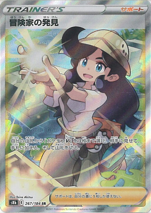 楽天市場 中古 ポケモンカードゲーム 冒険家の発見 S8b 267 184 Sr ハイクラスパック Vmaxクライマックス シングルカード ステップｒｅｉｋｏｄｏ