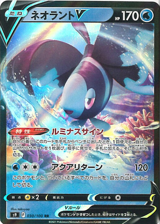 楽天市場 中古 ポケモンカードゲーム ネオラントv S9 030 100 Rr 拡張パック スターバース シングルカード ステップreikodo 楽天市場 中古 ポケモンカードゲーム ネオラントv S9 030 100 Rr 拡張パック スターバース シングルカード ステップreikodo