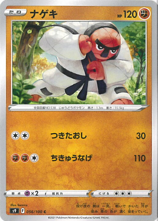 楽天市場】【中古】ポケモンカードゲーム ナゲキ 【S9 056 / 100 C 