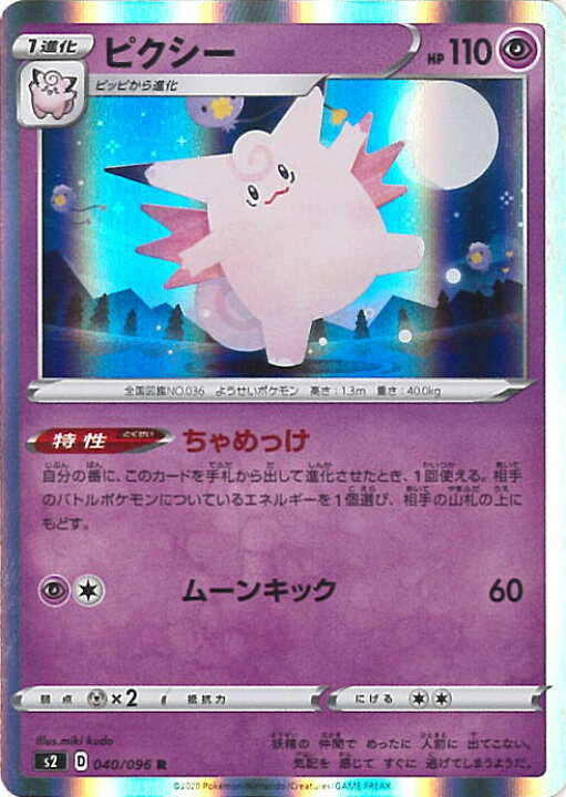 ポケモンカード Used ピクシー 人気のファッションブランド