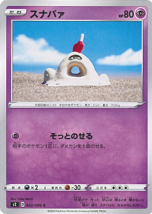 楽天市場 中古 ポケモンカードゲーム スナバァ Cランク S2 042 096 C 拡張パック 反逆クラッシュ シングルカード ステップreikodo 楽天市場 中古 ポケモンカードゲーム スナバァ Cランク S2 042 096 C 拡張パック 反逆クラッシュ シングルカード ステップreikodo