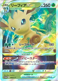 【中古】ポケモンカードゲーム リーフィアVSTAR 【PROMO 269 / S-P】 スペシャルカードセット 草のリーフィアVSTAR シングルカード