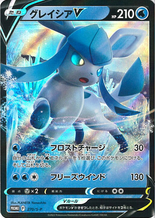 楽天市場 中古 ポケモンカードゲーム グレイシアv Promo 270 S P スペシャルカードセット 氷のグレイシアvstar シングル カード ステップｒｅｉｋｏｄｏ