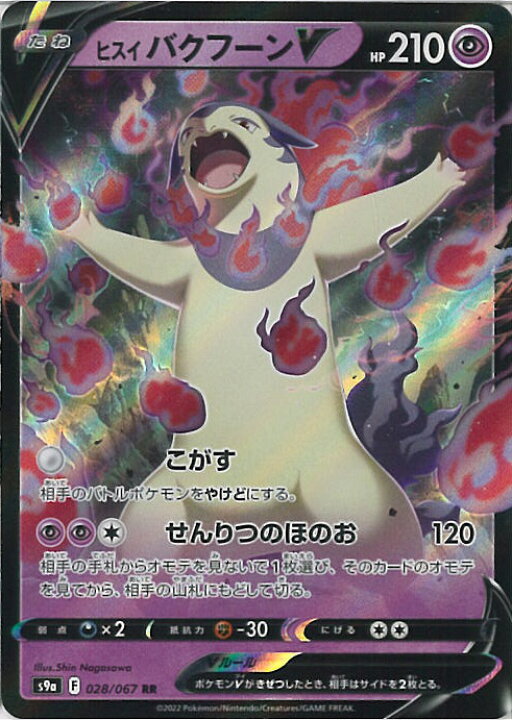 楽天市場 中古 ポケモンカードゲーム ヒスイバクフーンv S9a 028 067 Rr 強化拡張パック バトルリージョン シングルカード ステップｒｅｉｋｏｄｏ