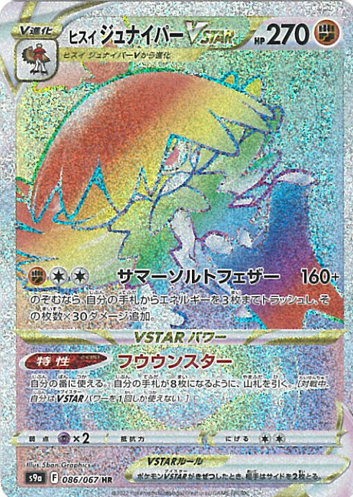 楽天市場】【中古】ポケモンカードゲーム ヒスイジュナイパーVSTAR 
