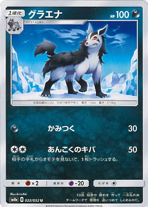 楽天市場 中古 ポケモンカードゲーム グラエナ Aランク Sm8a 022 052 U 強化拡張パック ダークオーダー シングルカード ステップｒｅｉｋｏｄｏ