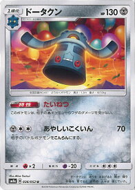 【中古】ポケモンカードゲーム ドータクン（Aランク） 【SM8a 036 / 052 U】 強化拡張パック ダークオーダー シングルカード