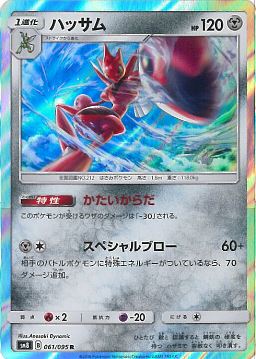 楽天市場 中古 ポケモンカードゲーム ハッサム Bランク Sm8 061 095 R 拡張パック 超爆インパクト シングルカード ステップｒｅｉｋｏｄｏ