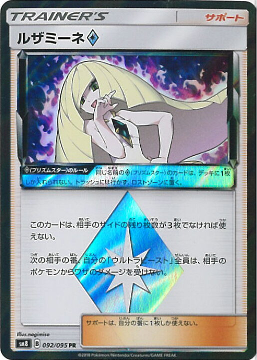 楽天市場】【中古】ポケモンカードゲーム ルザミーネ◇（Aランク 