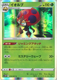 【中古】ポケモンカードゲーム イオルブ 【S10P 010 / 067 R】 拡張パック スペースジャグラー シングルカード