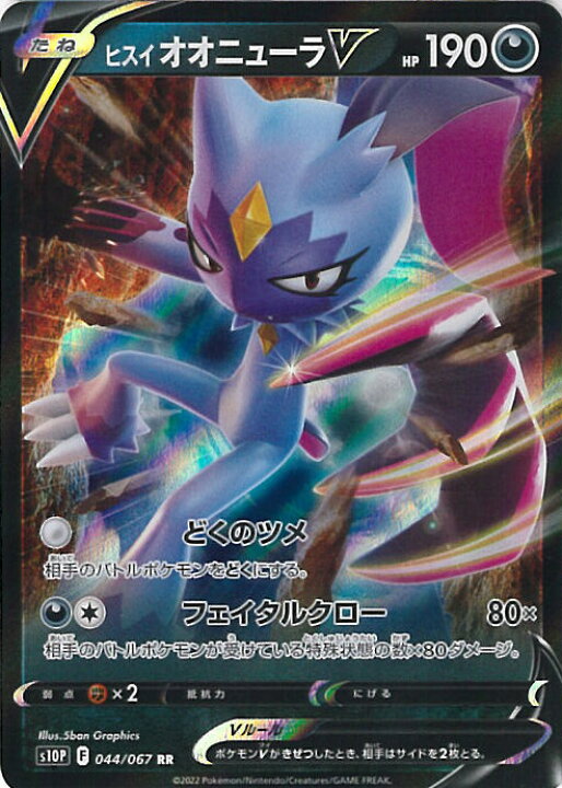 楽天市場 中古 ポケモンカードゲーム ヒスイオオニューラv S10p 044 067 Rr 拡張パック スペースジャグラー シングルカード ステップｒｅｉｋｏｄｏ