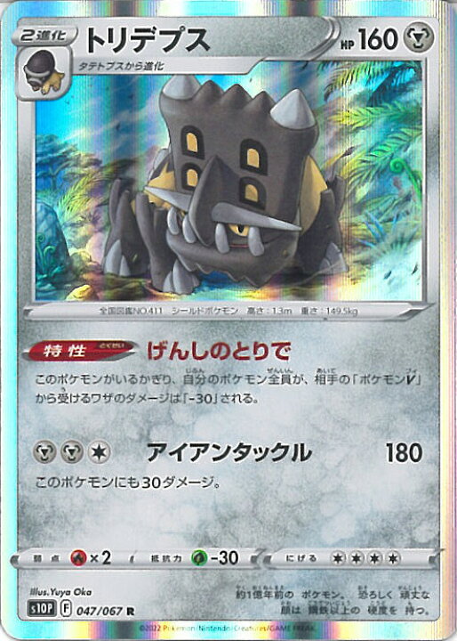 楽天市場 中古 ポケモンカードゲーム トリデプス Aランク S10p 047 067 R 拡張パック スペースジャグラー シングルカード ステップｒｅｉｋｏｄｏ