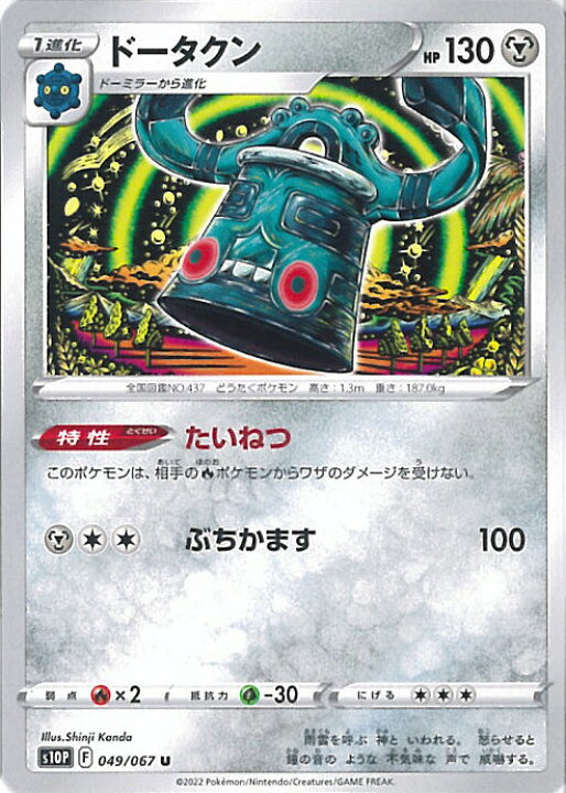 楽天市場 中古 ポケモンカードゲーム ドータクン S10p 049 067 U 拡張パック スペースジャグラー シングルカード ステップreikodo 楽天市場 中古 ポケモンカードゲーム ドータクン S10p 049 067 U 拡張パック スペースジャグラー シングルカード ステップreikodo