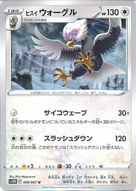 【中古】ポケモンカードゲーム ヒスイウォーグル 【S10D 056 / 067 U】 拡張パック タイムゲイザー シングルカード