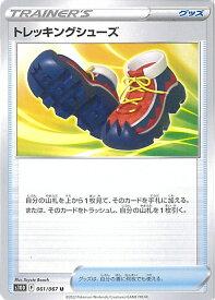 【中古】ポケモンカードゲーム トレッキングシューズ 【S10D 061 / 067 U】 拡張パック タイムゲイザー シングルカード