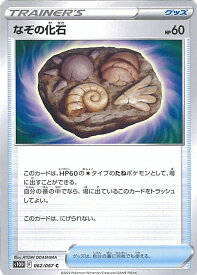 【中古】ポケモンカードゲーム なぞの化石 【S10D 062 / 067 C】 拡張パック タイムゲイザー シングルカード