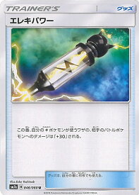 【中古】ポケモンカードゲーム エレキパワー（Bランク） 【SM7a 046 / 060 U】 強化拡張パック 迅雷スパーク シングルカード